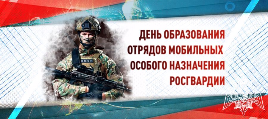 ИРЕКТОР РОСГВАРДИИ ГЕНЕРАЛ АРМИИ ВИКТОР ЗОЛОТОВ ПОЗДРАВИЛ СОТРУДНИКОВ И ВЕТЕРАНОВ ОМОН С ПРОФЕССИОНАЛЬНЫМ ПРАЗДНИКОМ
