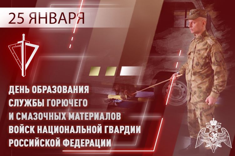 СПЕЦИАЛИСТЫ СЛУЖБЫ ГОРЮЧЕГО ВСТРЕЧАЮТ СВОЙ ПРОФЕССИОНАЛЬНЫЙ ПРАЗДНИК, УСПЕШНО ВЫПОЛНЯЯ ЗАДАЧИ В ЗОНЕ СВО