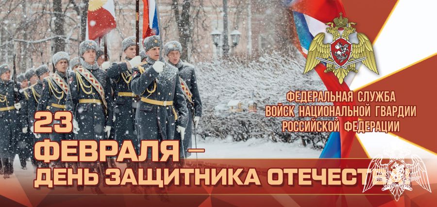 ДИРЕКТОР РОСГВАРДИИ ПОЗДРАВИЛ ВЕТЕРАНОВ ВЕЛИКОЙ ОТЕЧЕСТВЕННОЙ ВОЙНЫ С ДНЕМ ЗАЩИТНИКА ОТЕЧЕСТВА