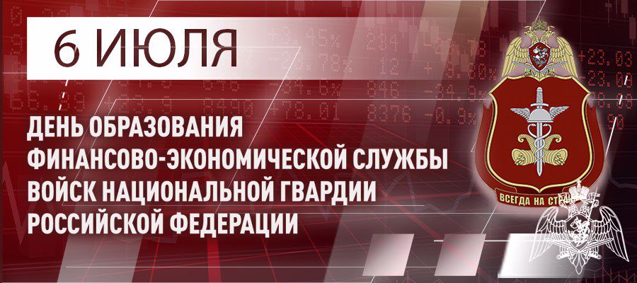 ГЕНЕРАЛ АРМИИ ВИКТОР ЗОЛОТОВ ПОЗДРАВИЛ СПЕЦИАЛИСТОВ И ВЕТЕРАНОВ ФИНАНСОВО-ЭКОНОМИЧЕСКИХ ПОДРАЗДЕЛЕНИЙ С ПРОФЕССИОНАЛЬНЫМ ПРАЗДНИКОМ