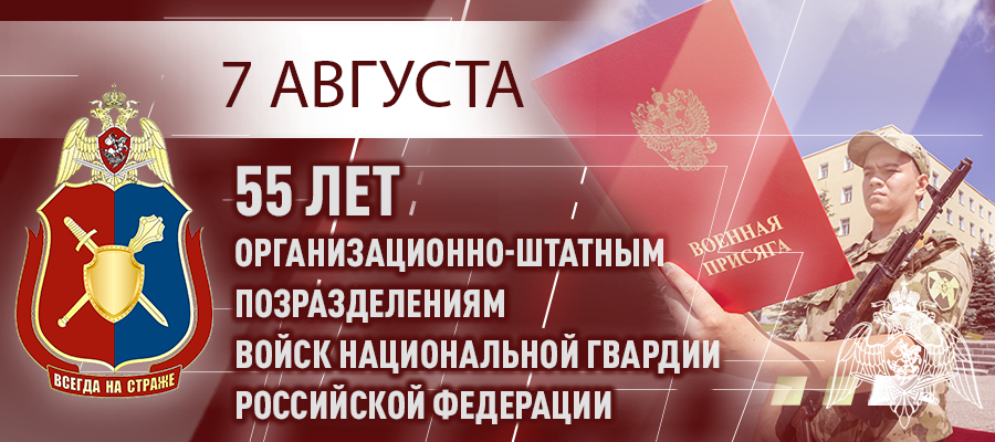 ГЕНЕРАЛ-ПОЛКОВНИК ВИКТОР СТРИГУНОВ ПОЗДРАВИЛ СПЕЦИАЛИСТОВ И ВЕТЕРАНОВ ОРГАНИЗАЦИОННО-ШТАТНЫХ ПОДРАЗДЕЛЕНИЙ РОСГВАРДИИ С ПРОФЕССИОНАЛЬНЫМ ПРАЗДНИКОМ