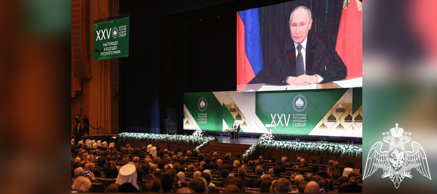 ПРЕДСТАВИТЕЛИ РОСГВАРДИИ ПРИНЯЛИ УЧАСТИЕ В ПЛЕНАРНОМ ЗАСЕДАНИИ XXV ВСЕМИРНОГО РУССКОГО НАРОДНОГО СОБОРА