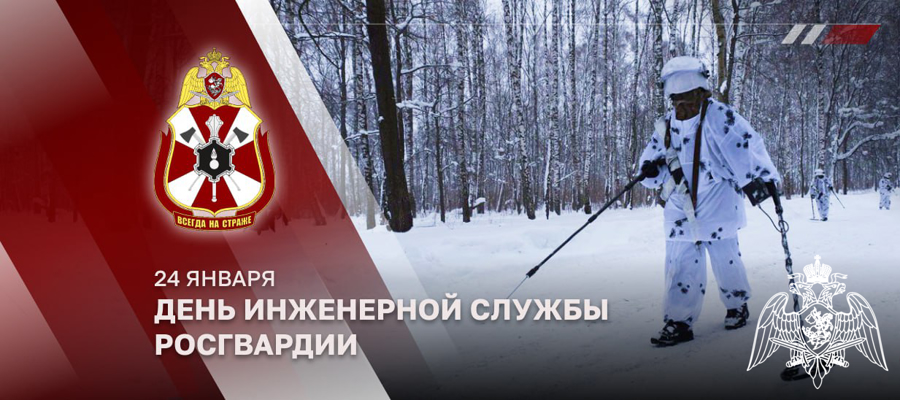 ГЕНЕРАЛ-ПОЛКОВНИК СЕРГЕЙ БОЙКО ПОЗДРАВИЛ ИНЖЕНЕРОВ РОСГВАРДИИ С ПРОФЕССИОНАЛЬНЫМ ПРАЗДНИКОМ