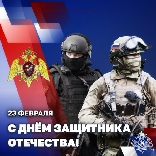 ГЕНЕРАЛ АРМИИ ВИКТОР ЗОЛОТОВ ПОЗДРАВИЛ ВОЕННОСЛУЖАЩИХ, СОТРУДНИКОВ И ВЕТЕРАНОВ РОСГВАРДИИ С ДНЕМ ЗАЩИТНИКА 