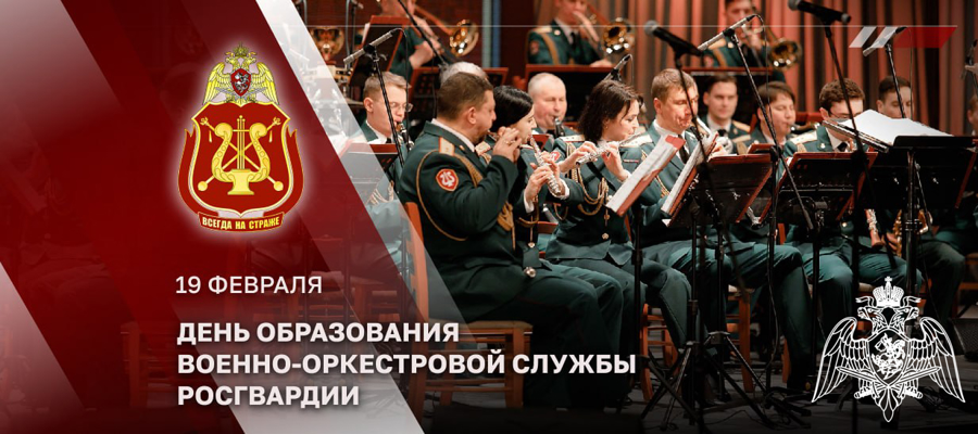 ДИРЕКТОР РОСГВАРДИИ ГЕНЕРАЛ АРМИИ ВИКТОР ЗОЛОТОВ ПОЗДРАВИЛ ВОЕННЫХ МУЗЫКАНТОВ С ПРОФЕССИОНАЛЬНЫМ ПРАЗДНИКОМ 