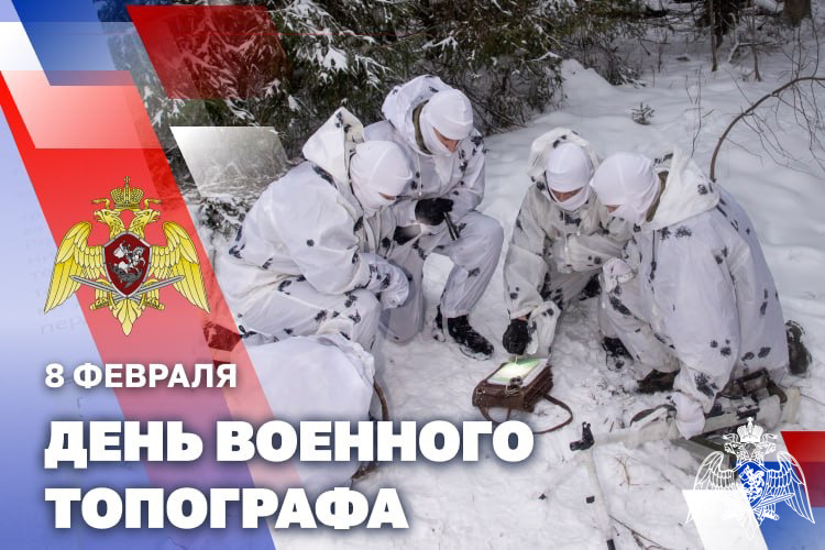 Топографы Росгвардии отмечают профессиональный праздник