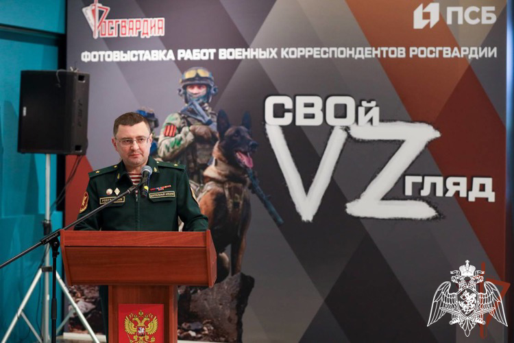ВЫСТАВКА ВОЕННЫХ ФОТОКОРРЕСПОНДЕНТОВ И ХУДОЖНИКА РОСГВАРДИИ «СВОЙ VZГЛЯД» ОТКРЫЛАСЬ В МОСКВЕ