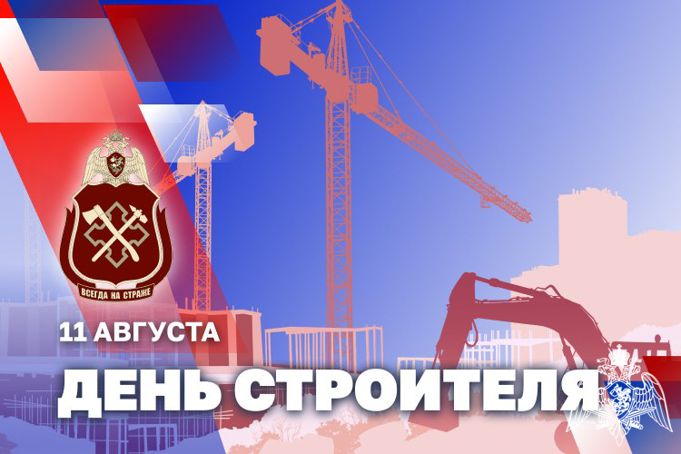 Личный состав строительных подразделений Росгвардии отмечает профессиональный праздник 