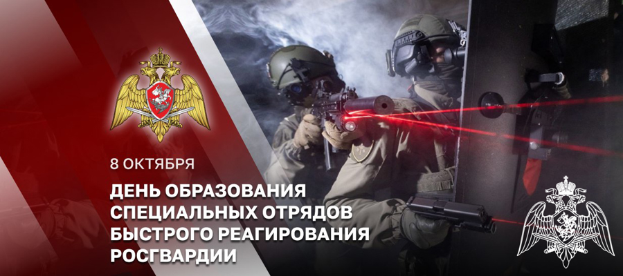 8 октября — День СОБР Росгвардии 