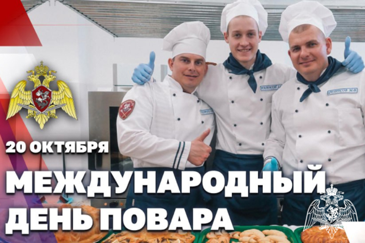 Повара Росгвардии отмечают профессиональный праздник