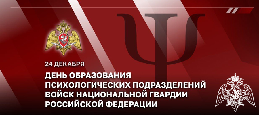 Генерал-полковник Алексей Воробьев поздравил психологов Росгвардии с профессиональным праздником 