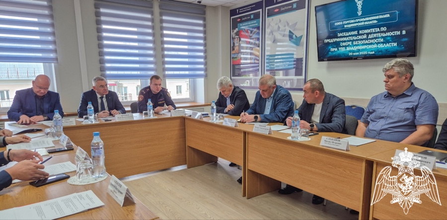 Заместитель начальника регионального Управления Росгвардии принял участие в заседании Комитета по предпринимательской деятельности в сфере безопасности во Владимире