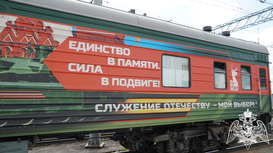 Начальник регионального Управления Росгвардии Андрей Медведев принял участие во встрече поезда Победы