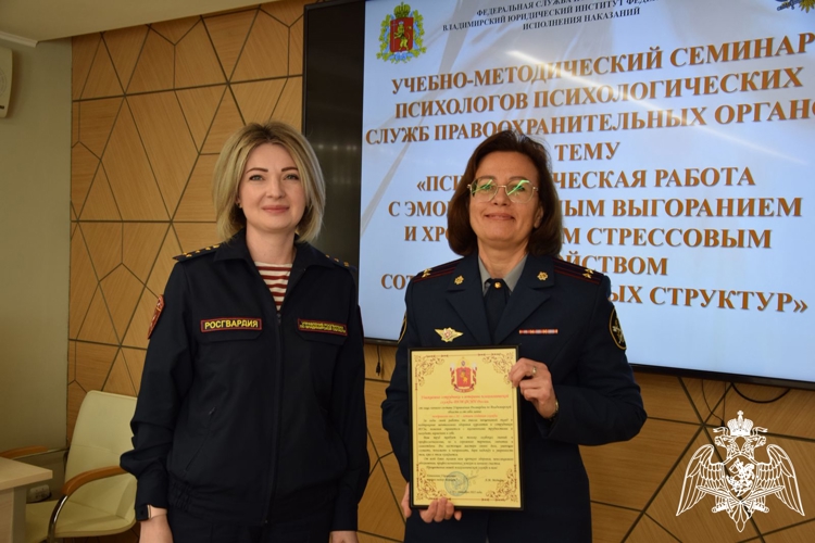 Психологи территориального Управления Росгвардии приняли участие в межведомственном семинаре