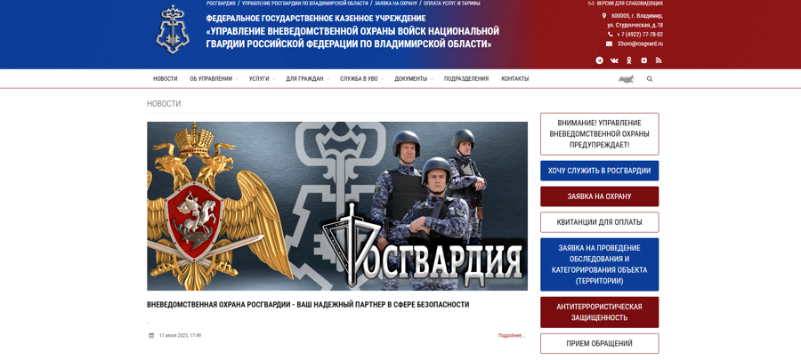 РОСГВАРДИЯ ЗАПУСТИЛА НОВЫЙ ОНЛАЙН-СЕРВИС ДЛЯ ПОВЫШЕНИЯ АНТИТЕРРОРИСТИЧЕСКОЙ ЗАЩИЩЕННОСТИ ОБЪЕКТОВ ПО ВСЕЙ СТРАНЕ