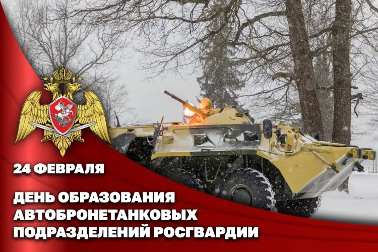 Специалисты атобронетанковых подразделений Росгвардии отмечают профессиональный праздник